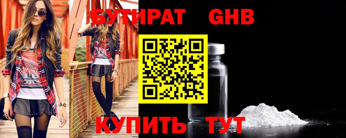 Абакан  Бутират 99%  Вход с VPN 