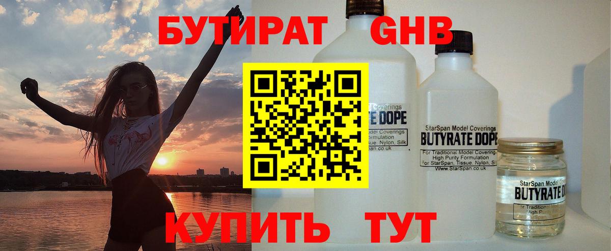 Бутират BDO 33% Абакан