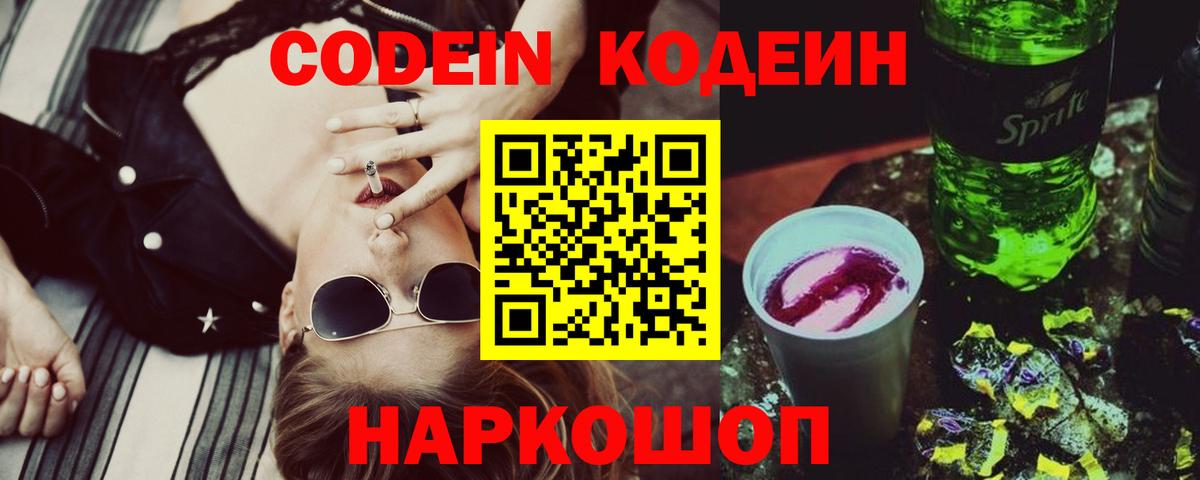 Абакан  Codein Purple Drank  Codein Purple Drank  Вход с VPN 