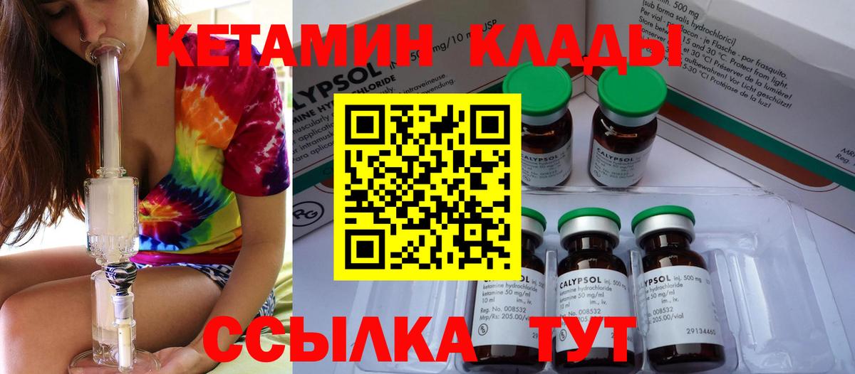 КЕТАМИН VHQ  КЕТАМИН VHQ  Абакан  Вход с VPN 