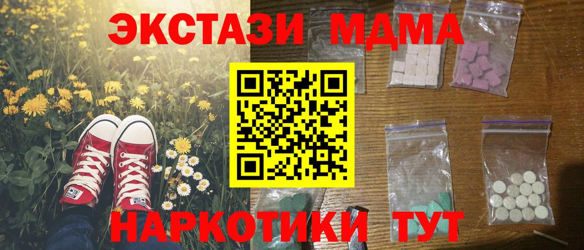 МДМА кристаллы Абакан