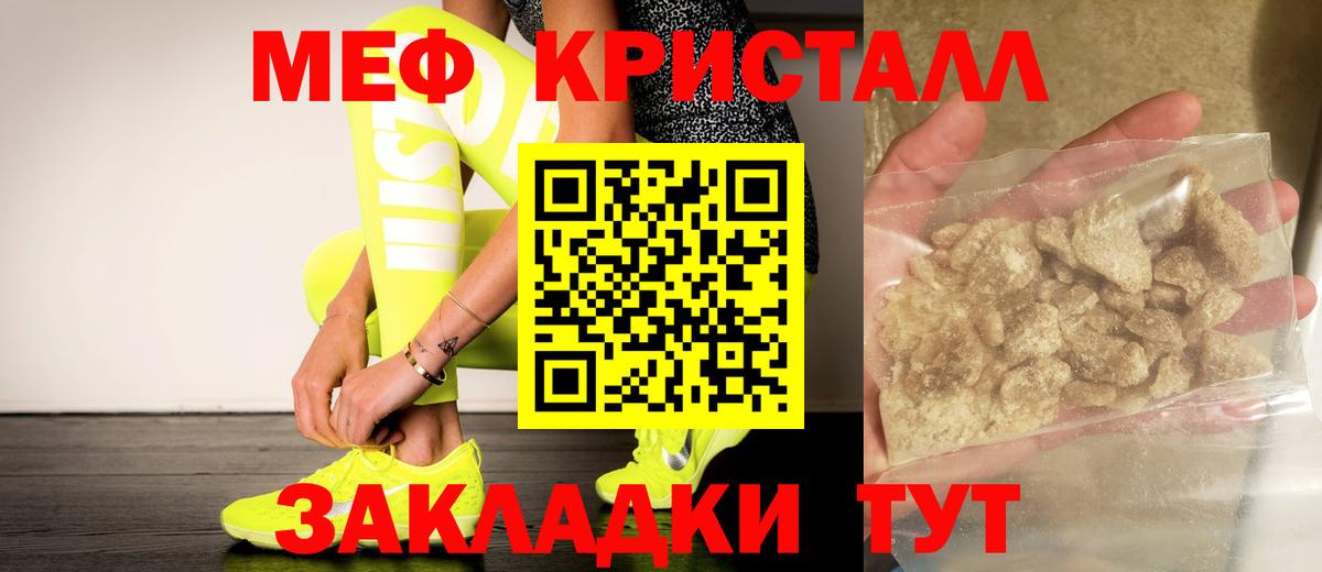 МЯУ-МЯУ мяу мяу  МЕФ mephedrone  дарнет шоп  Абакан  Вход с VPN  МЕФ 