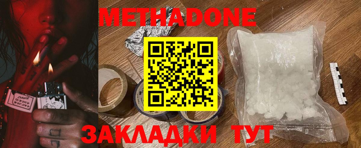 МЕТАДОН белоснежный Абакан